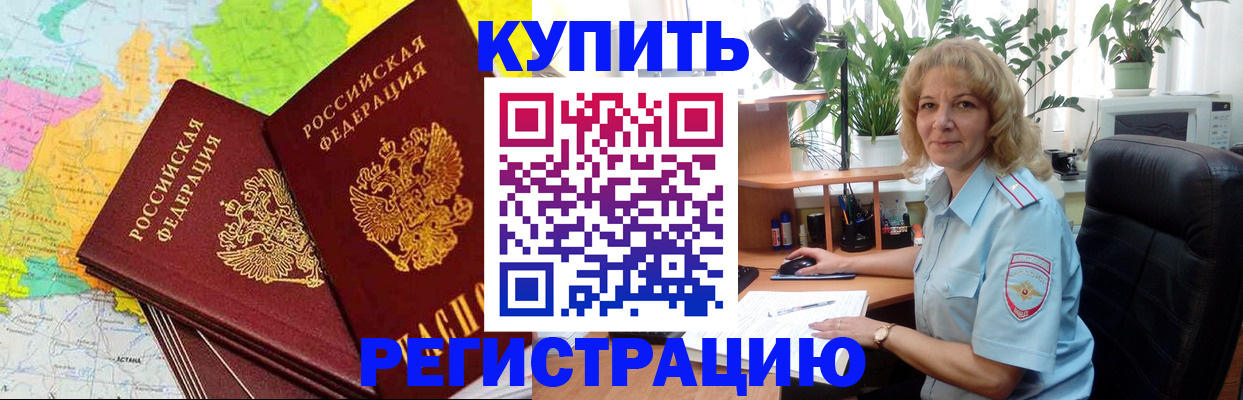 купить прописку в Пыть-Яхе