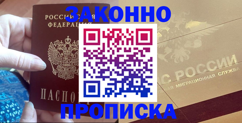прописка в Пыть-Яхе